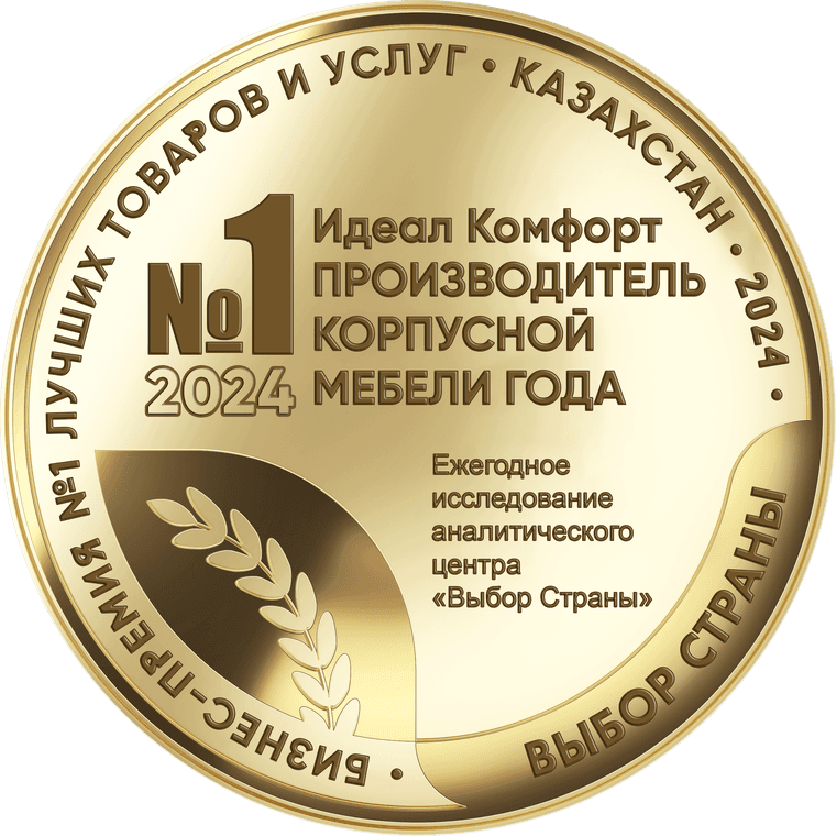 Золотой знак «Выбор Страны 2024»: Идеал Комфорт — №1, производитель корпусной мебели года
